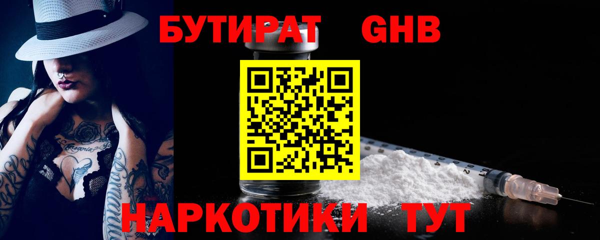 БУТИРАТ BDO 33%  БУТИРАТ  Курчалой  Вход с VPN 