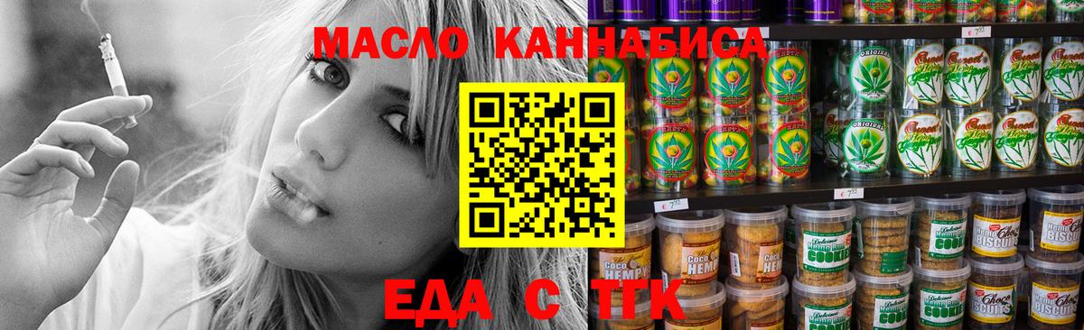Еда ТГК конопля  Вход с VPN  Курчалой 