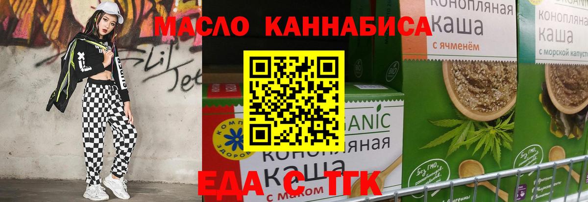 Еда ТГК марихуана Курчалой