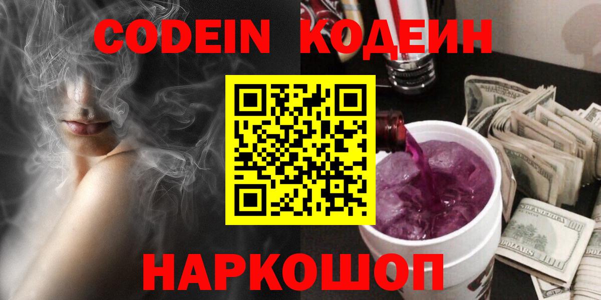 Кодеиновый сироп Lean напиток Lean (лин) Курчалой