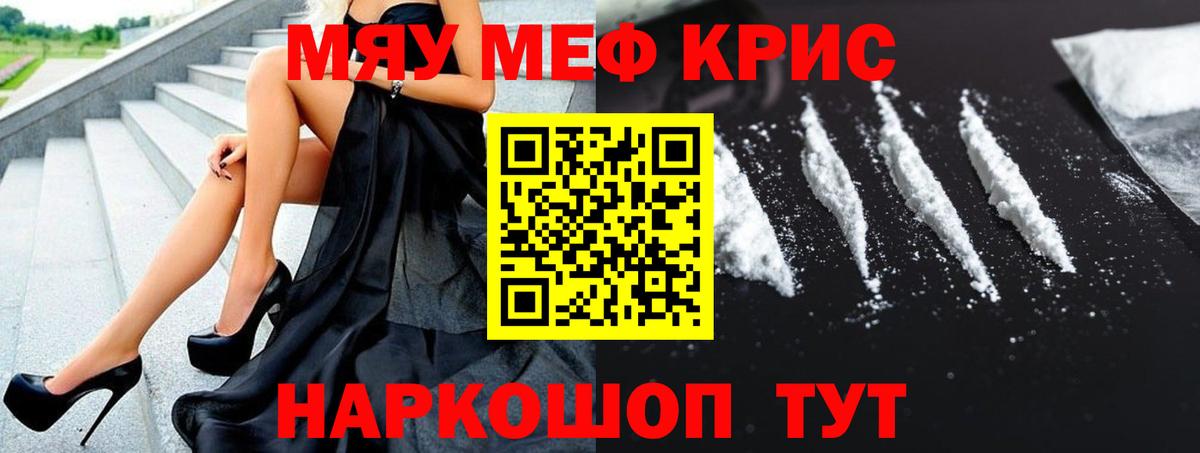 МЕФ кристаллы Курчалой