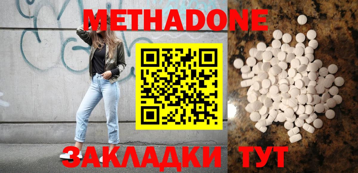 МЕТАДОН кристалл Курчалой